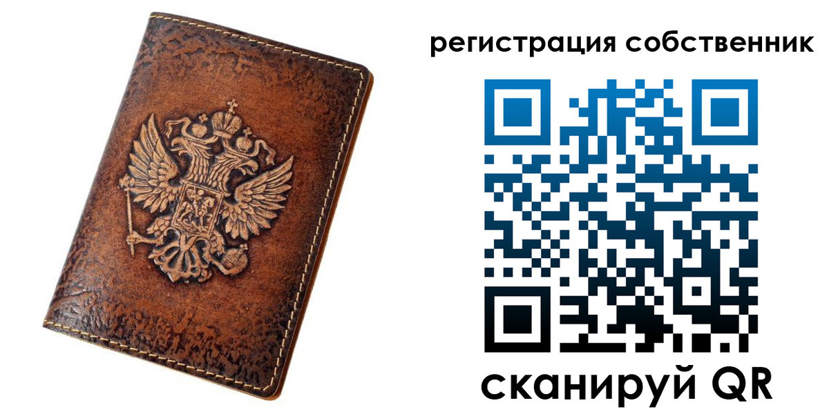 прописка 2025 в Свободном