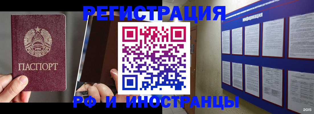 миграционный учет в Свободном
