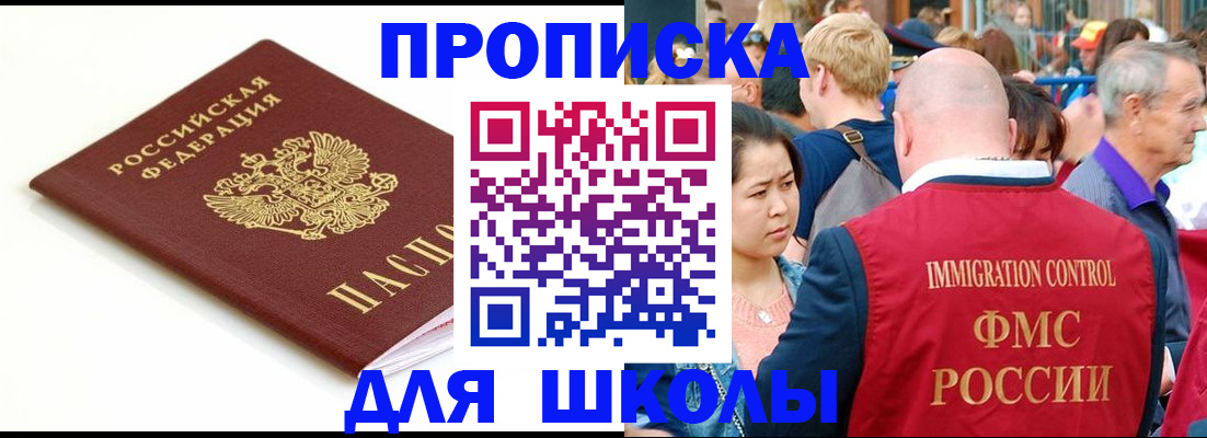 временная регистрация для всех в Свободном