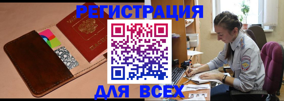 временная прописка в Свободном