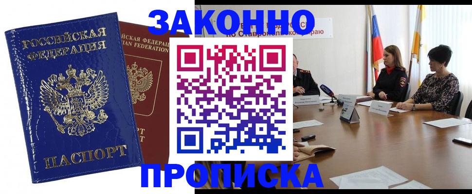 временная регистрация для всех в Свободном