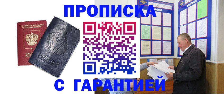 прописка поиск в Свободном