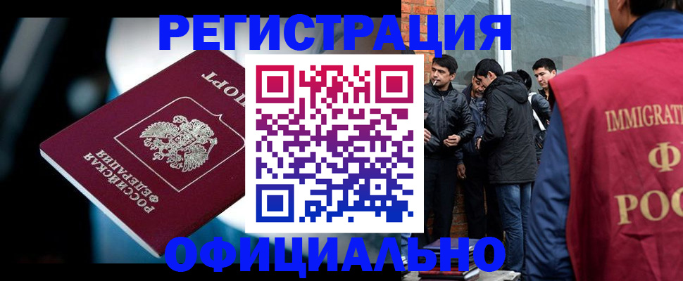 временная прописка в Свободном