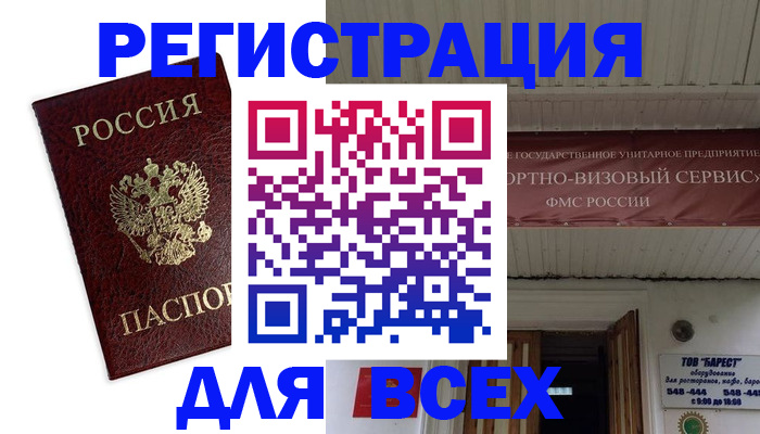 прописка в Свободном
