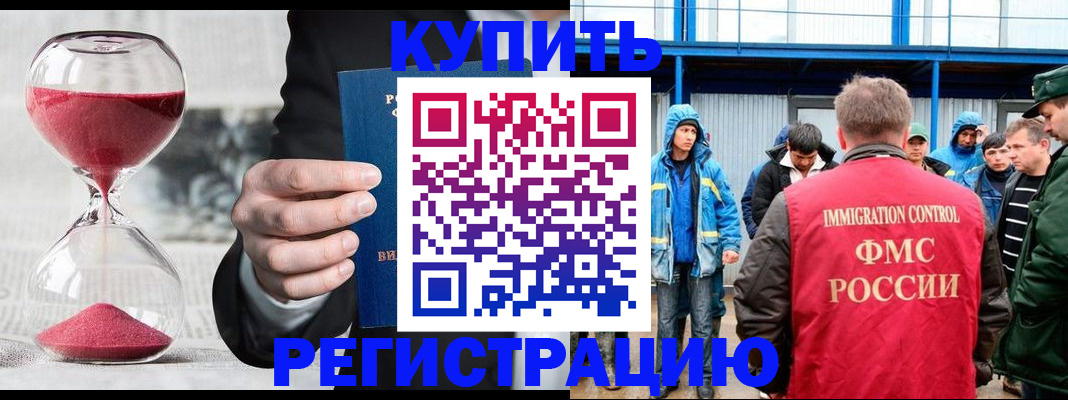 купить прописку в Свободном